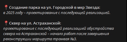 В Саратове опубликовали адреса создания новых парков и скверов
