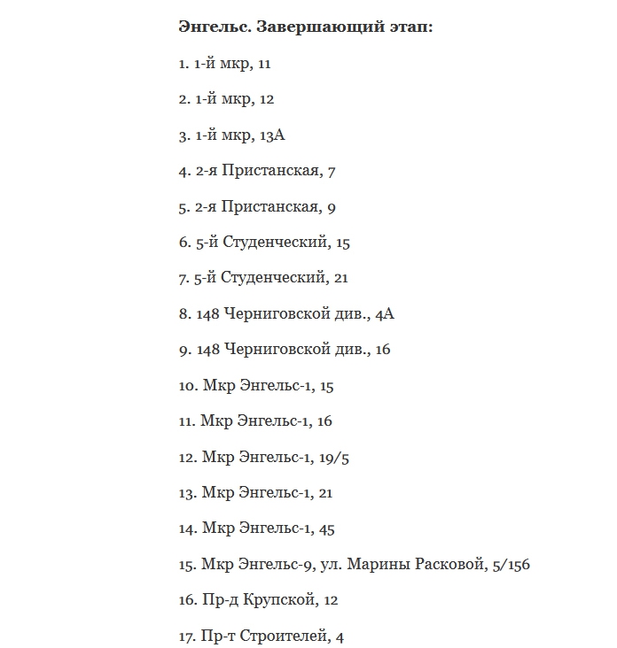 В Энгельсе дополнительно отремонтируют 211 дворов по проекту Володина