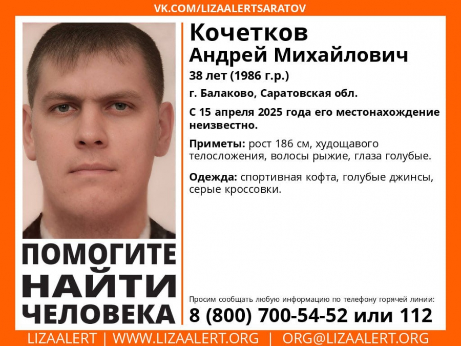 В Балакове ищут пропавшего без вести 38-летнего мужчину с голубыми глазами