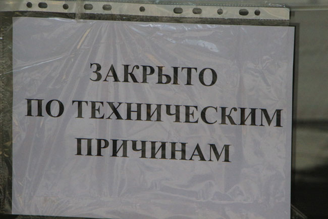 Офис не работает по техническим причинам образец