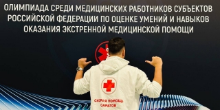 Саратовские медики скорой помощи вошли в число лучших на международном уровне Саратовские медики скорой помощи вошли в число лучших на международном уровне