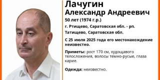 В Ртищеве более полугода ищут пропавшего Александра Лачугина В Ртищеве более полугода ищут пропавшего Александра Лачугина