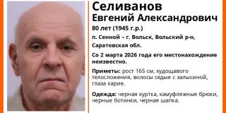 В Вольском районе ищут без вести пропавшего 80-летнего Евгения Селиванова В Вольском районе ищут без вести пропавшего 80-летнего Евгения Селиванова