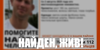 Пропавший в прошлом году саратовец найден живым Пропавший в прошлом году саратовец найден живым