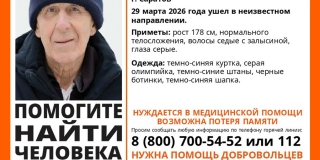 В Саратове ищут без вести пропавшего пенсионера В Саратове ищут без вести пропавшего пенсионера