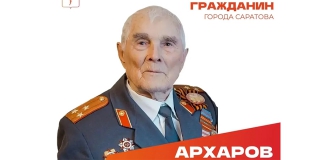 Почетному гражданину Саратова Алексею Архарову исполнилось 100 лет Почетному гражданину Саратова Алексею Архарову исполнилось 100 лет