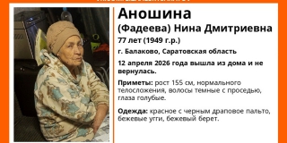 В Балакове ищут пропавшую 77-летнюю женщину В Балакове ищут пропавшую 77-летнюю женщину