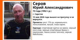 В Саратове ищут без вести пропавшего пенсионера В Саратове ищут без вести пропавшего пенсионера