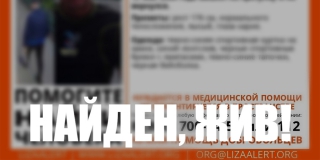 В Саратове спустя три дня поисков найден живым пенсионер Юрий Серов В Саратове спустя три дня поисков найден живым пенсионер Юрий Серов