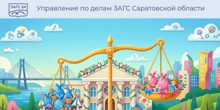 В Саратовской области редкими именами недели стали Евгения и Владимир В Саратовской области редкими именами недели стали Евгения и Владимир