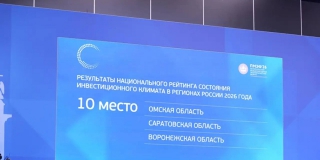 Саратовская область укрепила позиции в рейтинге инвестпривлекательности Саратовская область укрепила позиции в рейтинге инвестпривлекательности