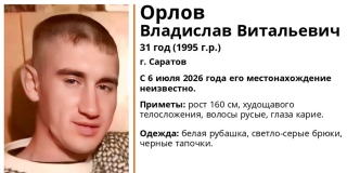 В Саратове с прошлой недели ищут 31-летнего Владислава Орлова В Саратове с прошлой недели ищут 31-летнего Владислава Орлова