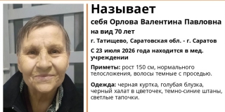 В саратовской больнице пенсионерка Валентина Орлова с потерей памяти ищет родных В саратовской больнице пенсионерка Валентина Орлова с потерей памяти ищет родных