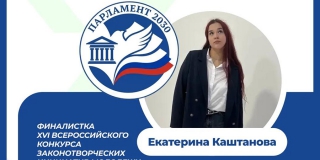 Школьница из Саратова стала финалисткой конкурса законотворческих инициатив Школьница из Саратова стала финалисткой конкурса законотворческих инициатив