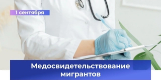 В сентябре заработают законы о передвижных аптеках и медобследовании мигрантов В сентябре заработают законы о передвижных аптеках и медобследовании мигрантов