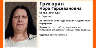 Саратовские волонтеры ищут без вести пропавшую Нору Григорян Саратовские волонтеры ищут без вести пропавшую Нору Григорян