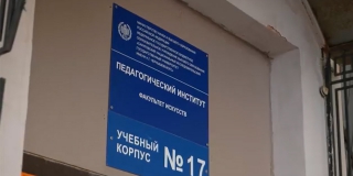 Володин отчитал ректора СГУ из-за разрушающегося здания факультета искусств Володин отчитал ректора СГУ из-за разрушающегося здания факультета искусств