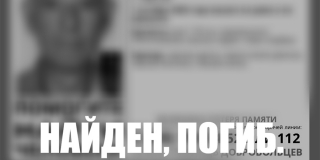 В Саратове нашли погибшим пропавшего Николая Епифанова В Саратове нашли погибшим пропавшего Николая Епифанова