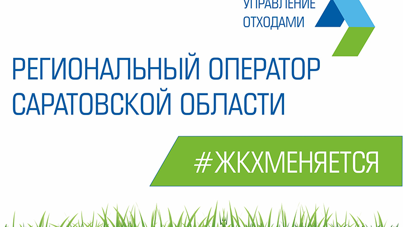 Российский региональный оператор. Реестр региональных операторов по обращению с ТКО.