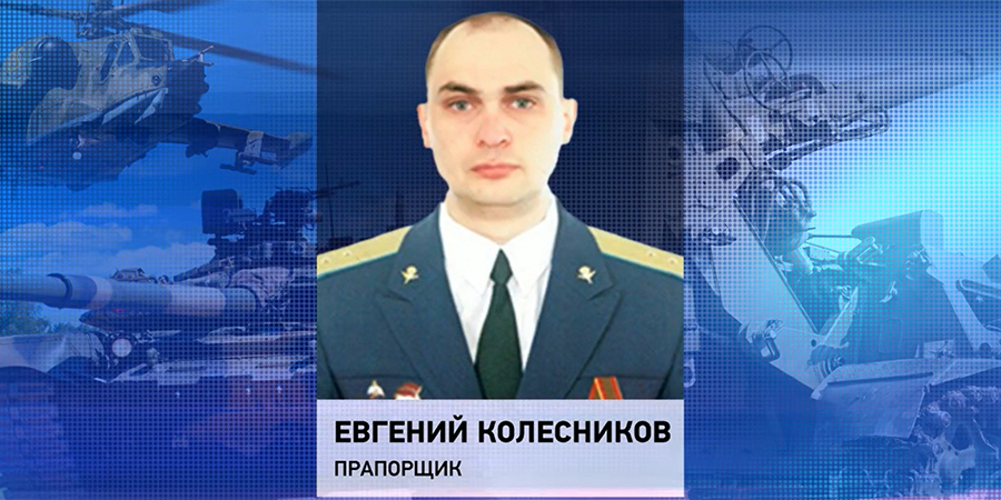 Евгений Колесников боец