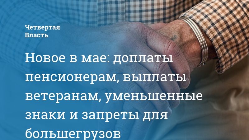 Надбавка пенсионерам поздравить картинку?. Почему урезали пенсию. Почему уменьшились ветеранские выплаты пенсионерам.