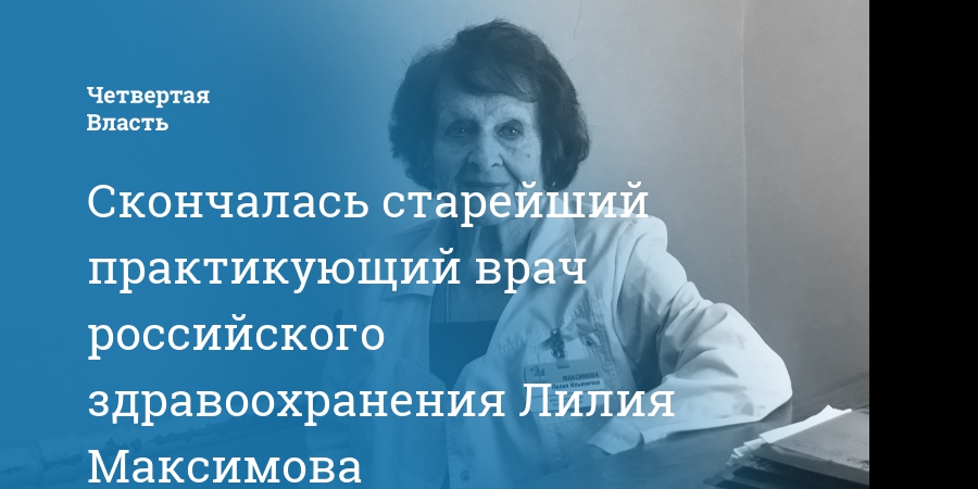 Максимова людмила вячеславовна саратов главный врач фото биография