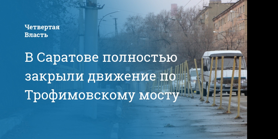 Трофимовский мост саратов карта