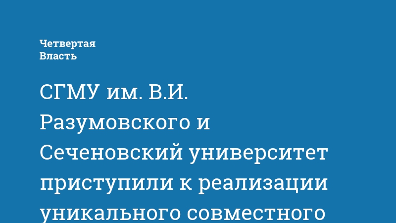 Сгму ординатура списки поступающих. СГМУ Разумовского. Образовательный портал СГМУ.