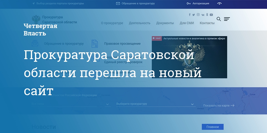 Сайт саратовской областной. Прокуратура Саратовской области э. Прокурор Мараховский Саратов. Эмблема прокуратуры Саратовской области. Прокуратура Саратова официальный сайт.