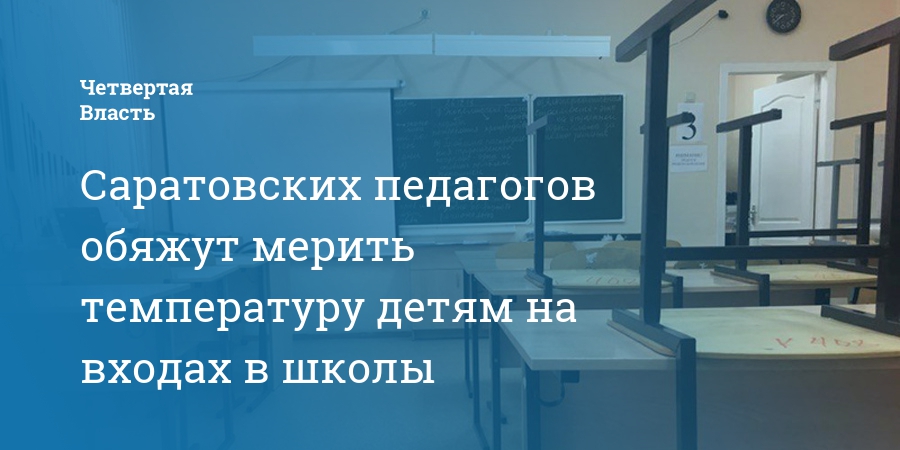 Закрой ли школы на карантин. Закрытие учебных заведений на карантин. 12 Декабря закроют на карантин в Саратове школы?. Саратовскую область закрыли на карантин 2022. Когда могут закрыть колледж на карантин.