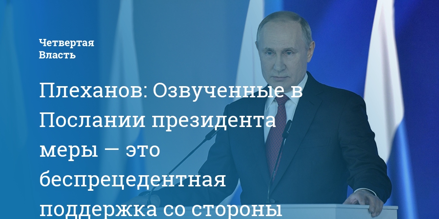 Поддержка со стороны государства. Поддержка главы государства со стороны одного человека. Новые меры поддержки озвученные президентом.