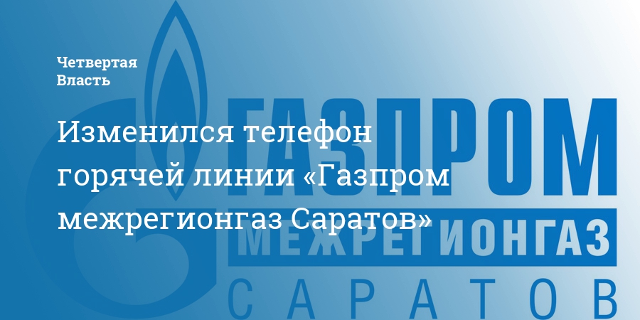 Управление корпоративной защиты газпром добыча уренгой телефон