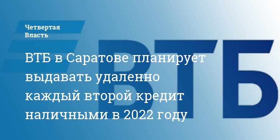 Что значит реорганизация нпф втб. Кредитный портфель ВТБ малого и среднего бизнеса. ВТБ золото. ВТБ снижение взноса. ВТБ власти.