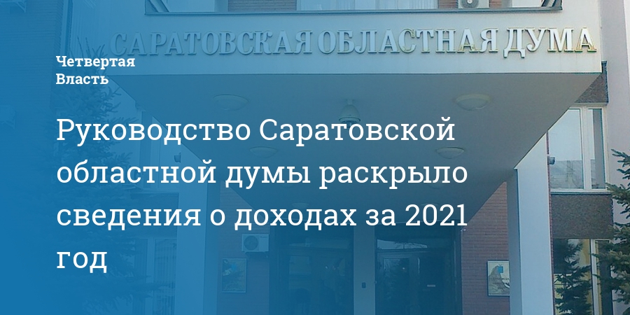 Региональный капитал 2024 белгородская область. Саратовская областная Дума логотип.