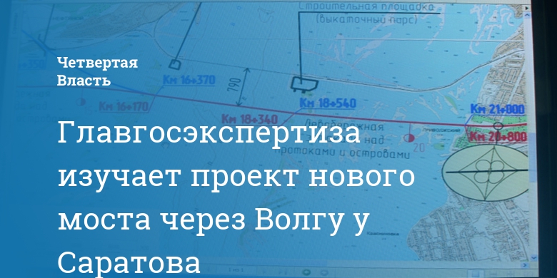 Схема нового моста через волгу в саратове