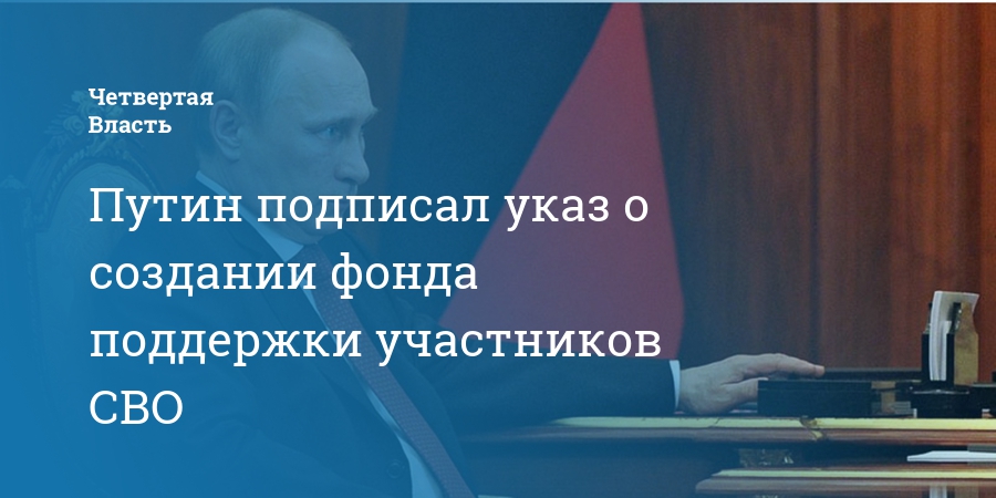 Государственный фонд поддержки участников специальной