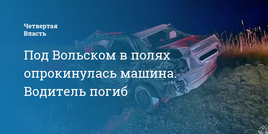 Под вольском