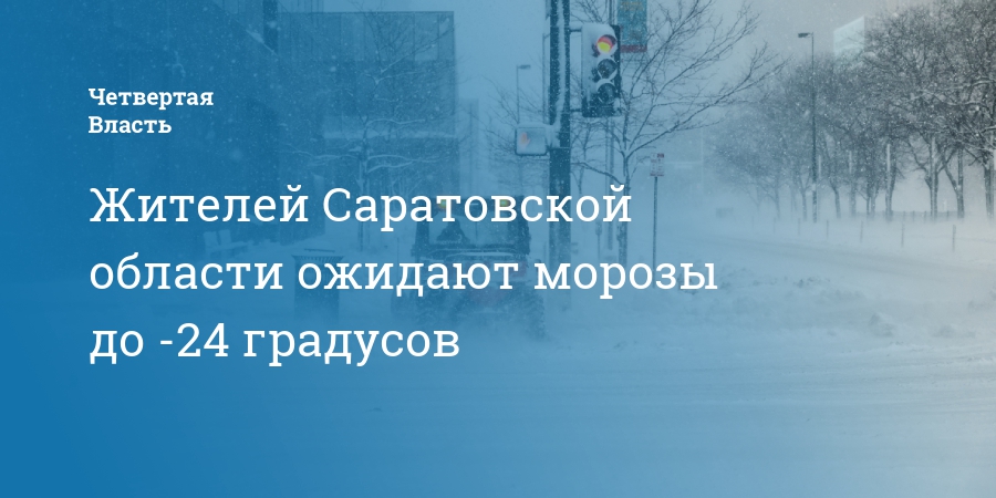 Прогноз саратовского гидрометцентра