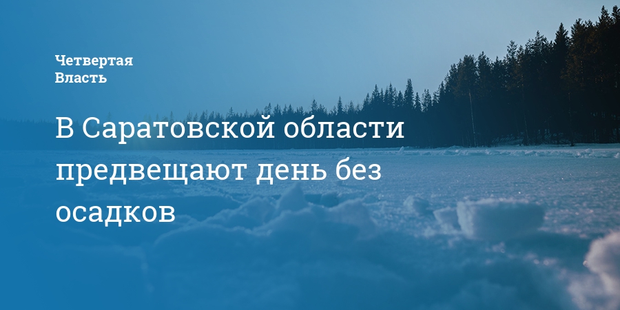 Прогноз погоды саратовская область дергачевский